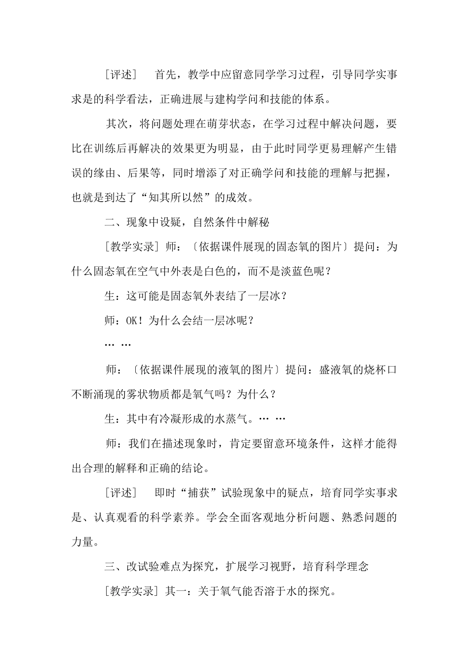 《氧气》教学设计反思_第2页