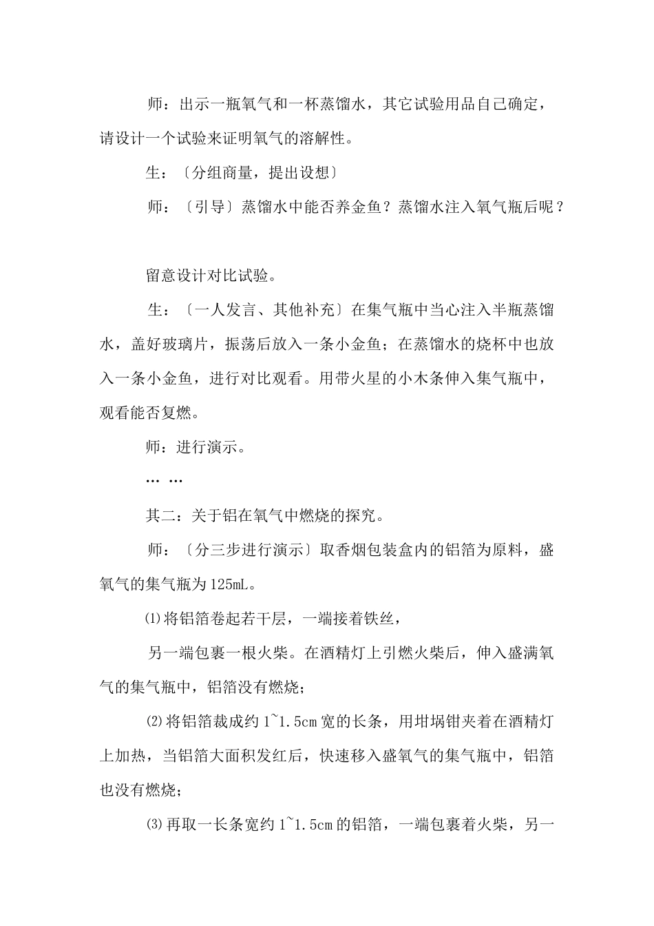 《氧气》教学设计反思_第3页