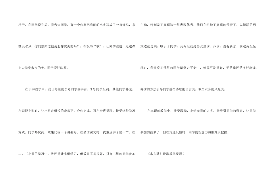 《水乡歌》诗歌教学反思_第2页