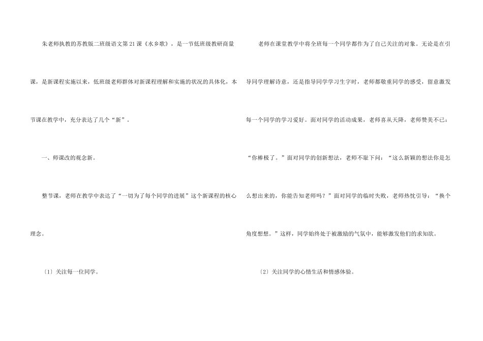 《水乡歌》诗歌教学反思_第3页