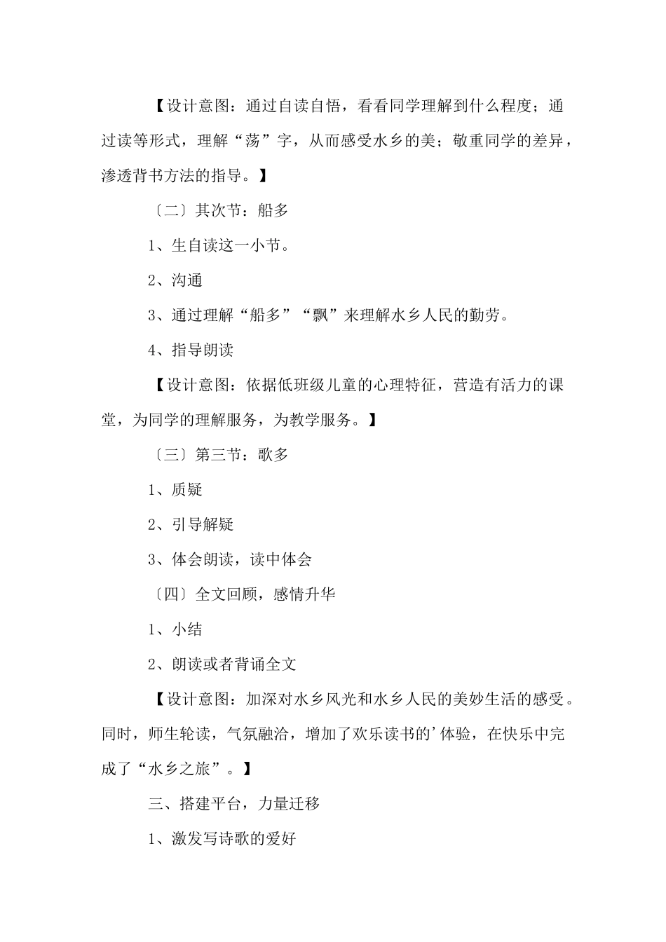《水乡歌》优秀教学设计_第2页