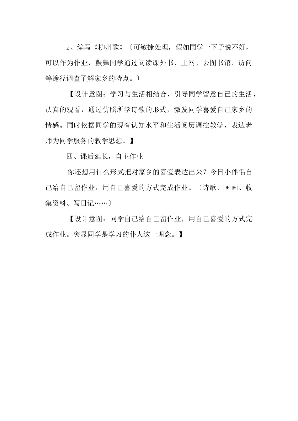 《水乡歌》优秀教学设计_第3页