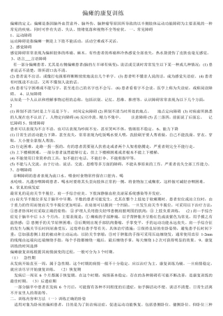 脑出血康复训练