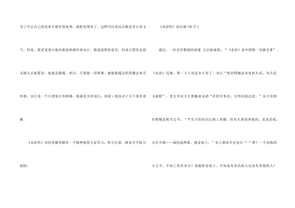 《水浒传》小学生读后感100字_第2页