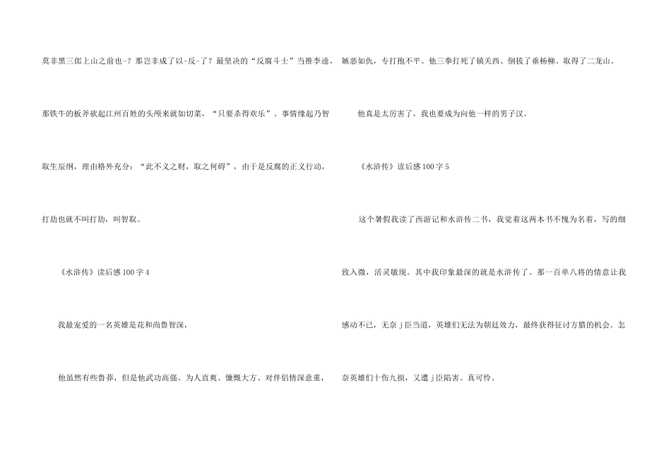 《水浒传》小学生读后感100字_第3页