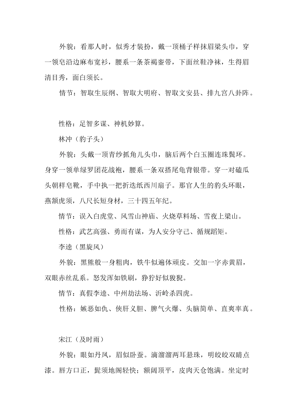 《水浒传》掌握点_第2页