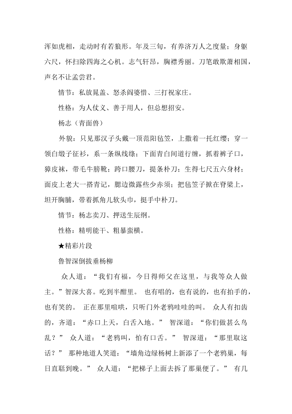 《水浒传》掌握点_第3页