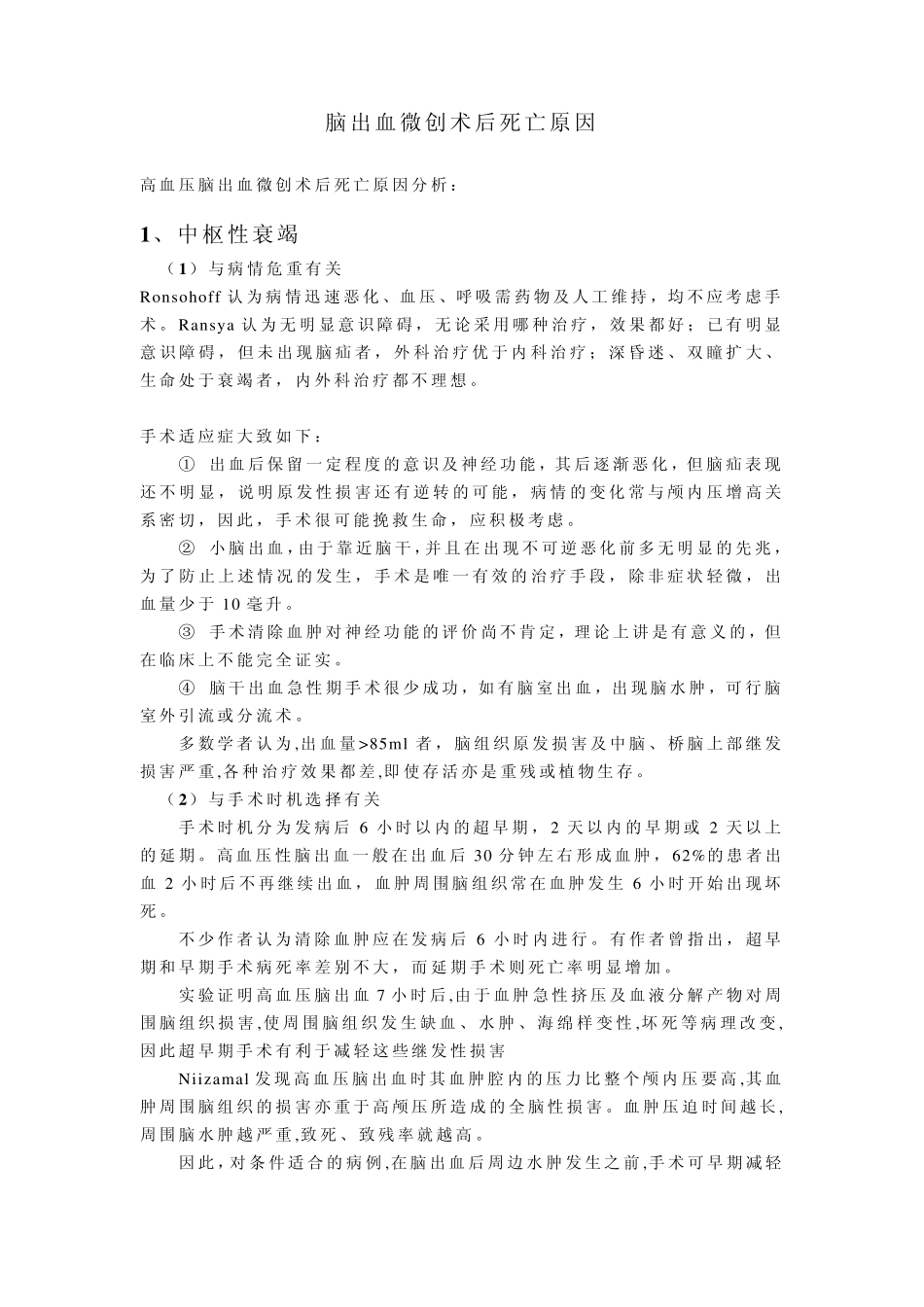 脑出血微创术后死亡原因_第1页