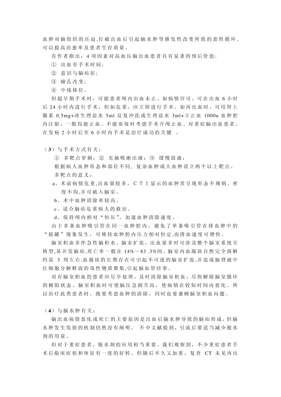 脑出血微创术后死亡原因_第2页