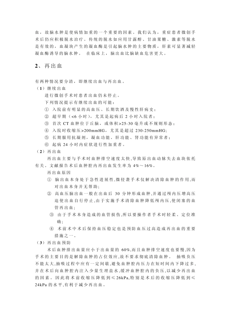 脑出血微创术后死亡原因_第3页