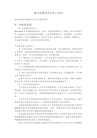 脑出血微创术后死亡原因