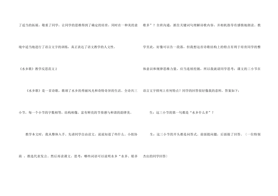 《水乡歌》教学反思_第2页