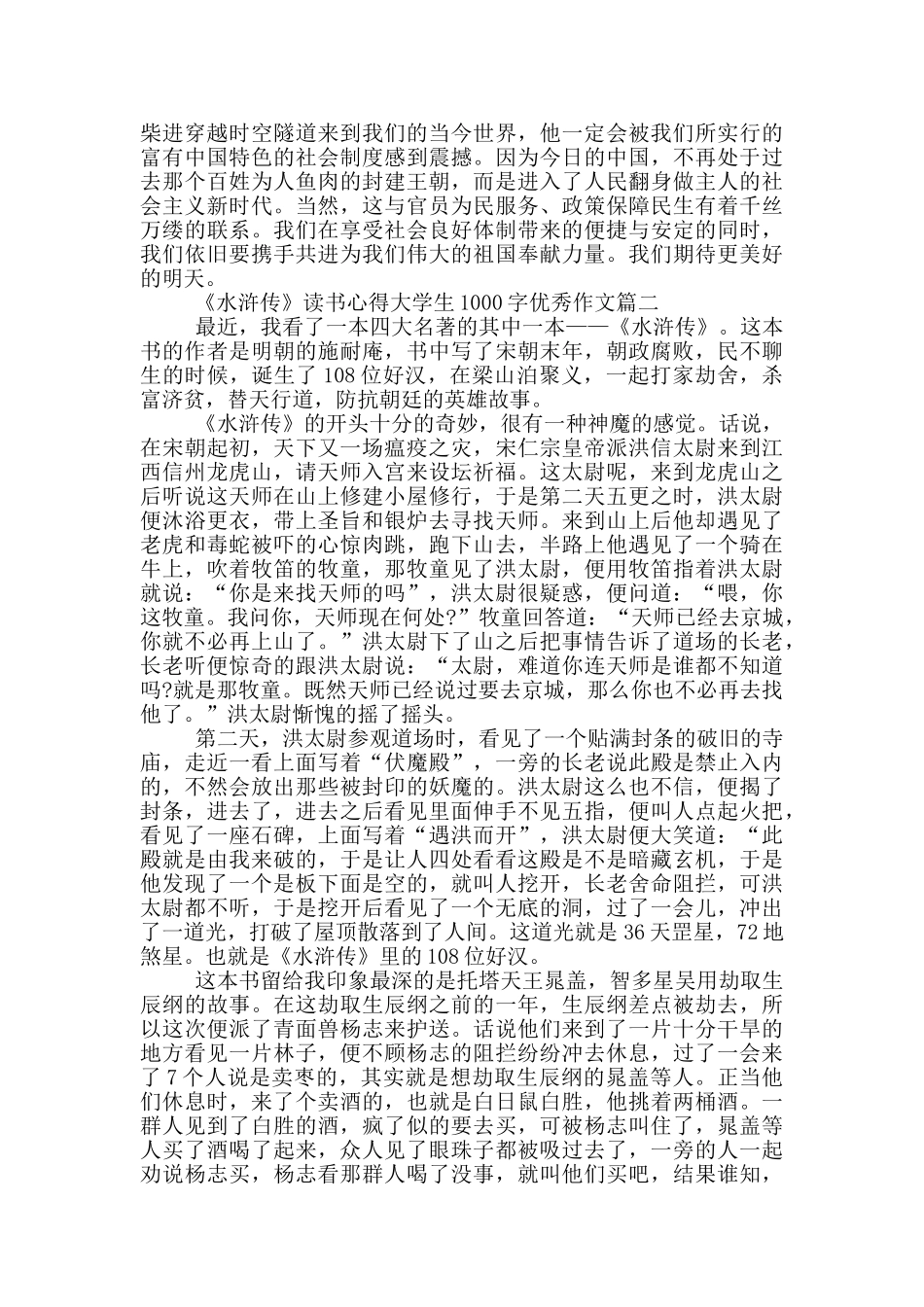《水浒传》读书心得大学生1000字优秀作文_第2页