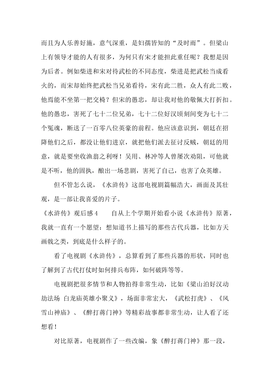《水浒传》观后感7篇_第3页