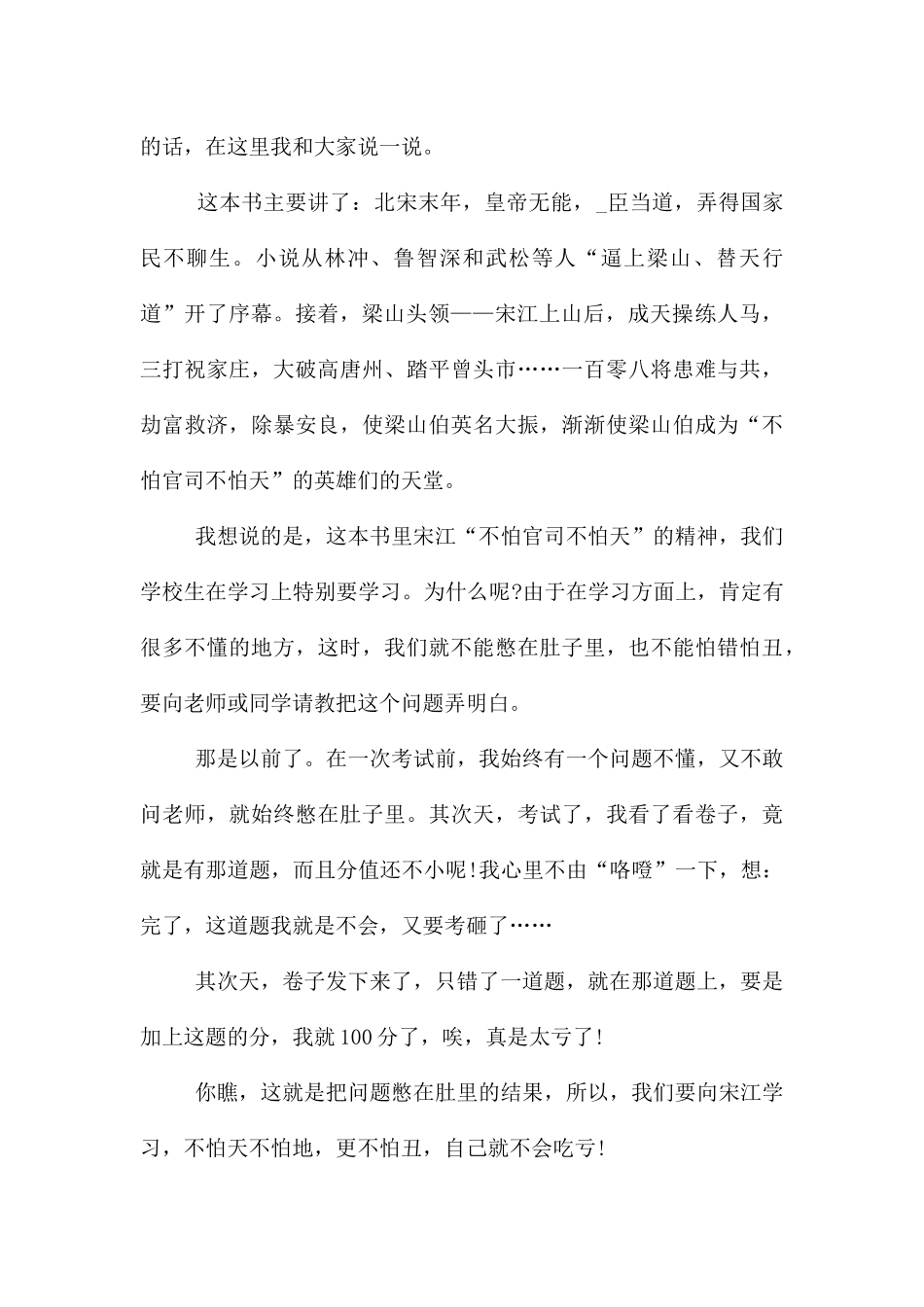 《水浒传》读书笔记20篇_第2页