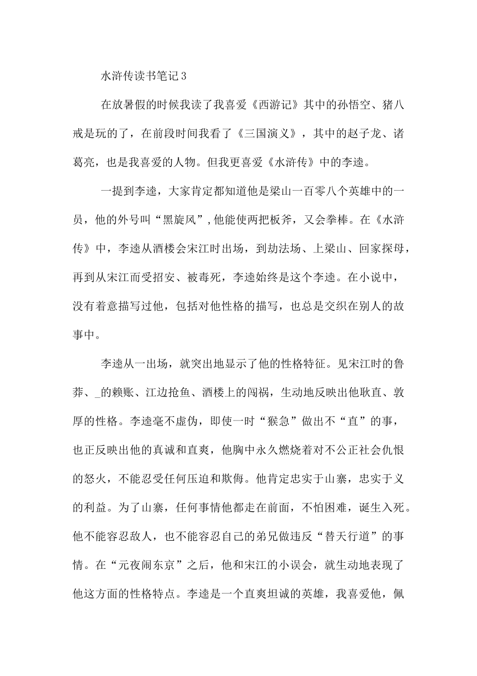 《水浒传》读书笔记20篇_第3页