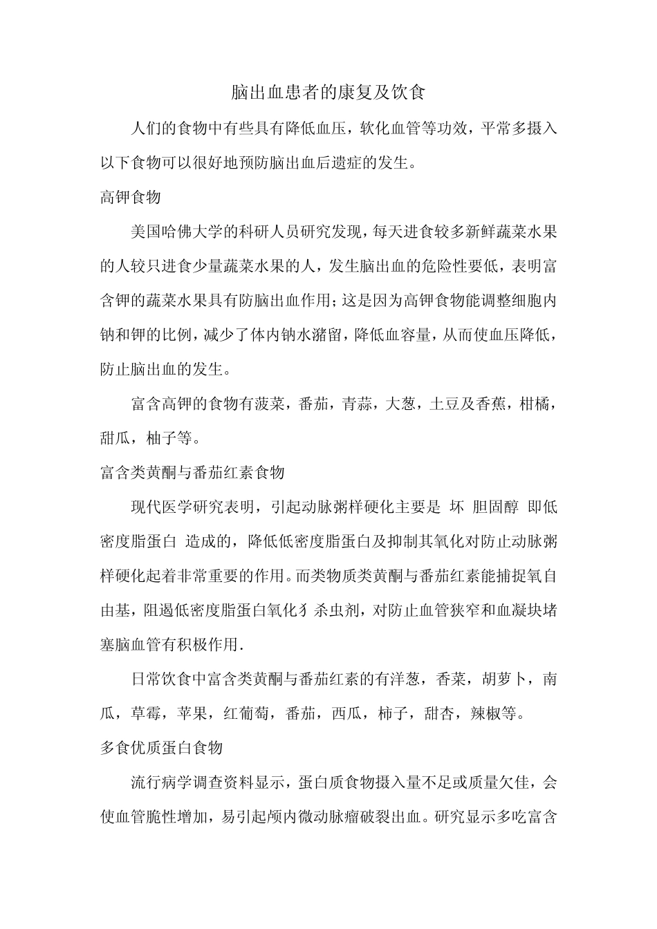 脑出血患者的康复及饮食_第1页