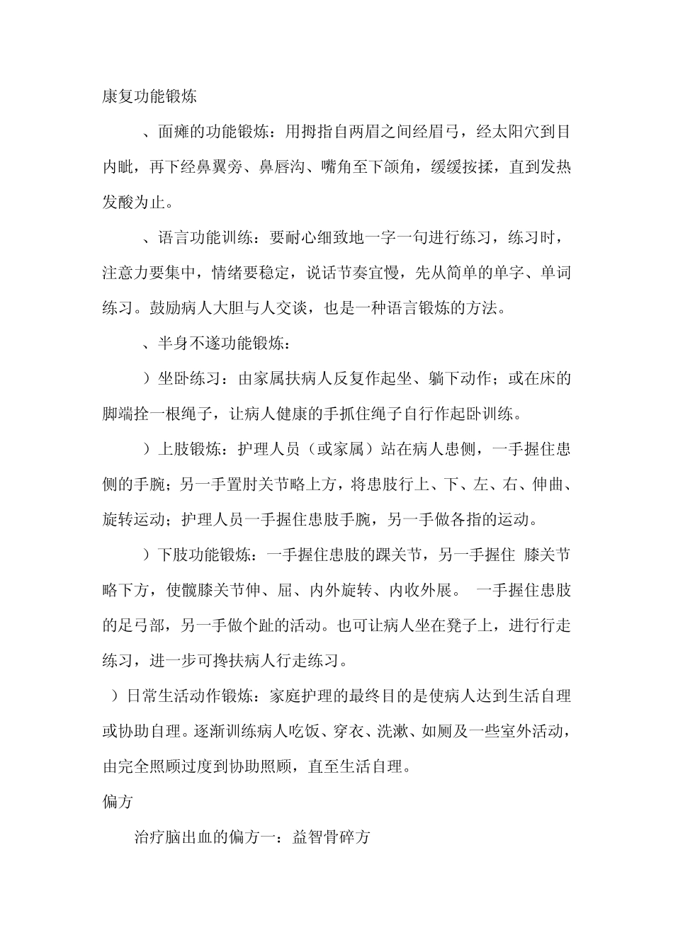 脑出血患者的康复及饮食_第3页