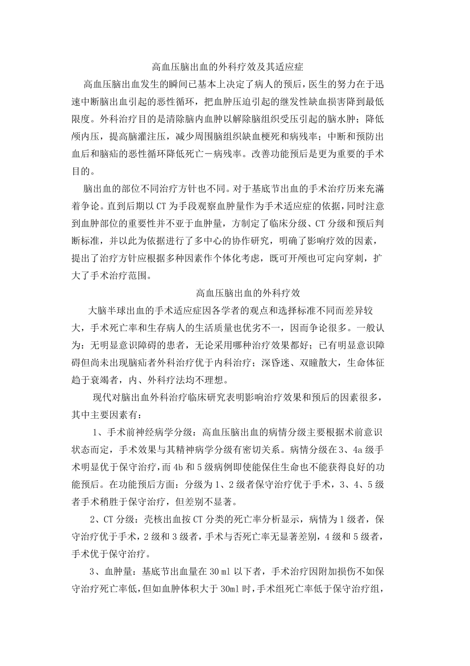 脑出血手术适应症_第1页