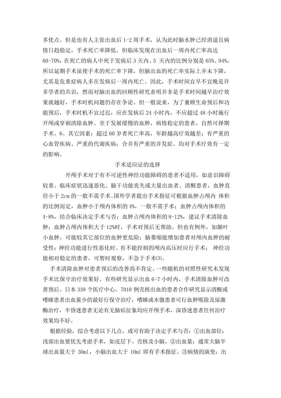 脑出血手术适应症_第3页