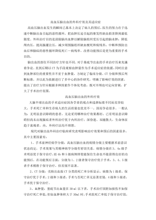 脑出血手术适应症