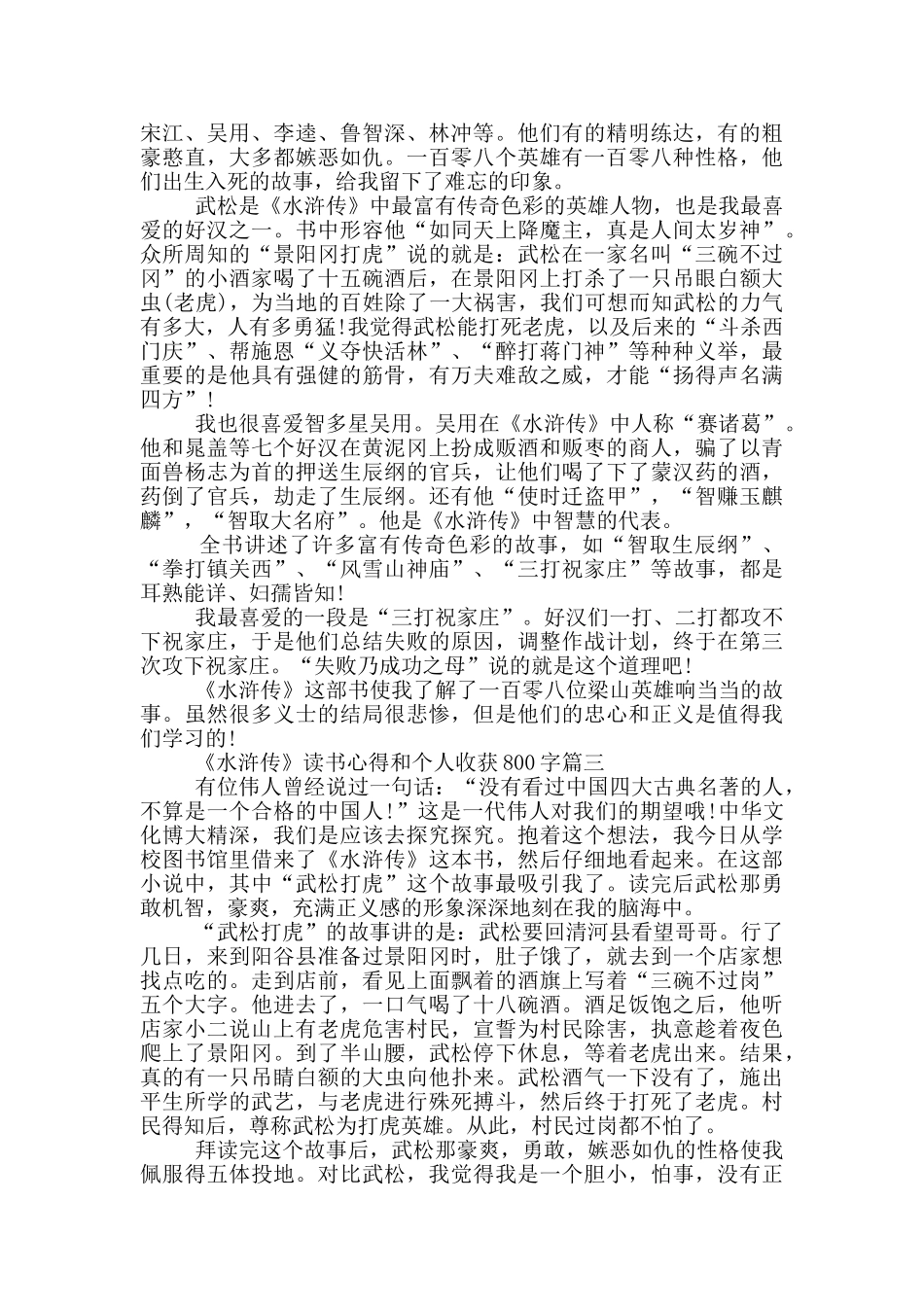 《水浒传》读书心得和个人收获800字2024_第2页