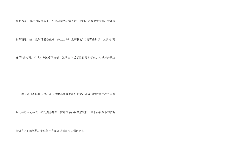 《水果宝宝去旅行》教学反思_第2页