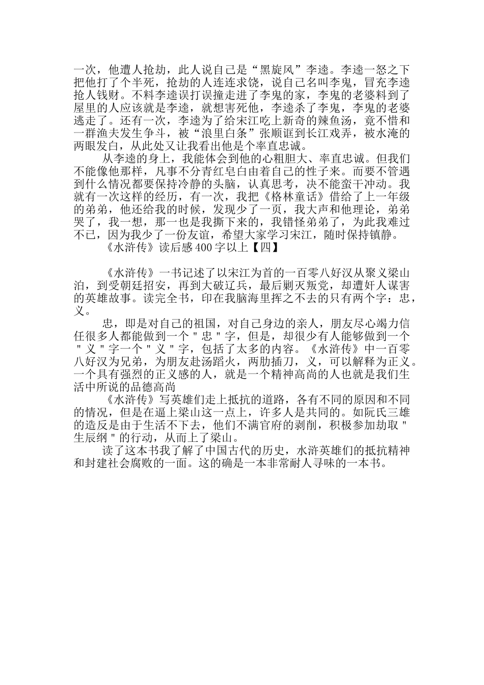 《水浒传》读后感400字以上_第2页