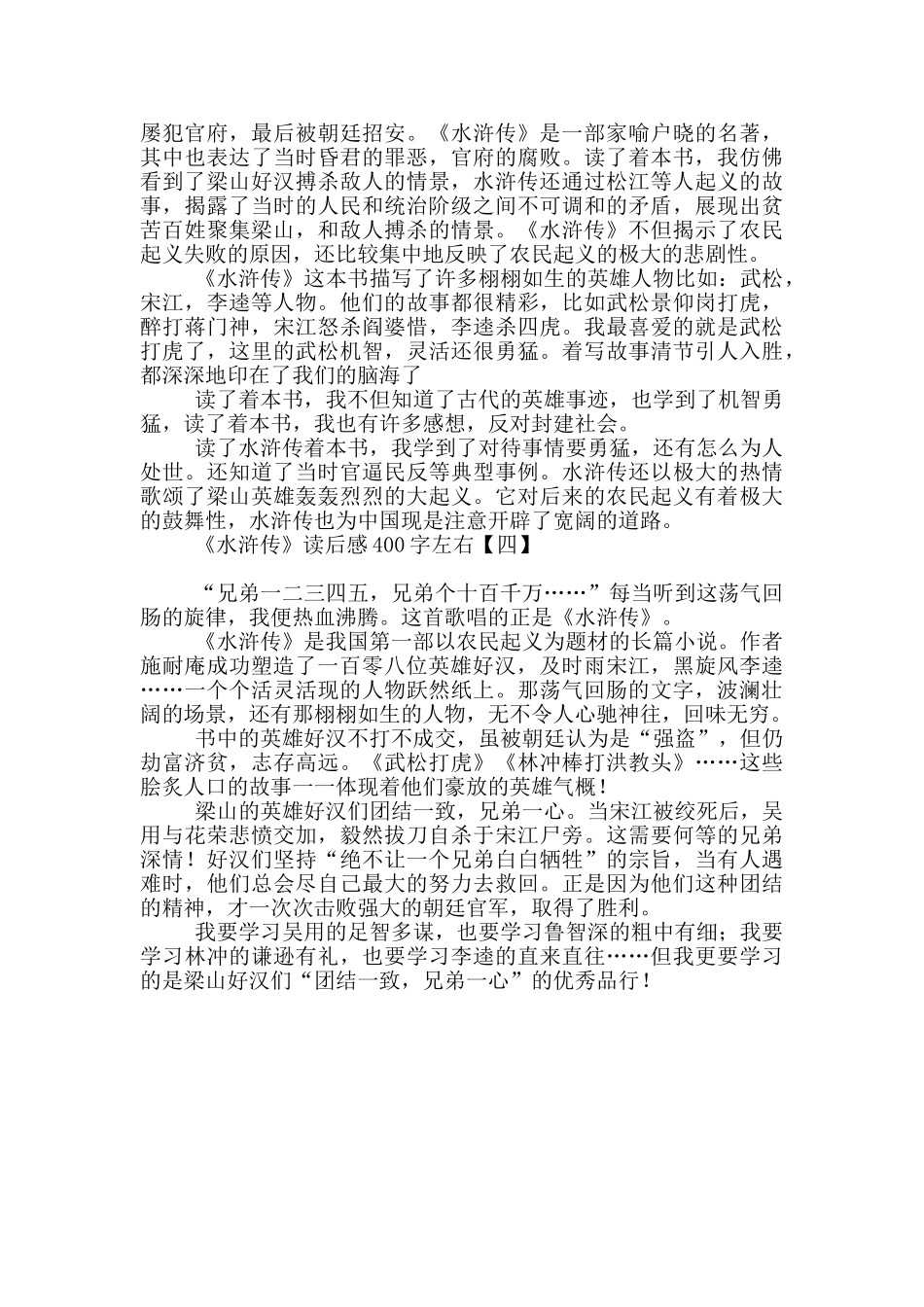 《水浒传》读后感400字左右_第2页