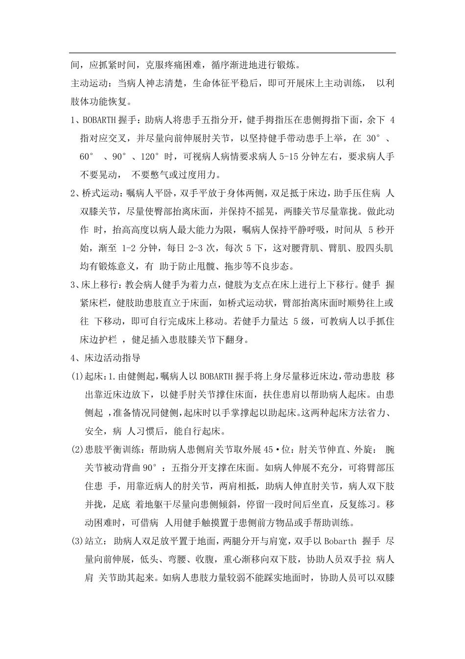 脑出血护理个案_第3页