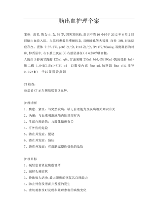 脑出血护理个案