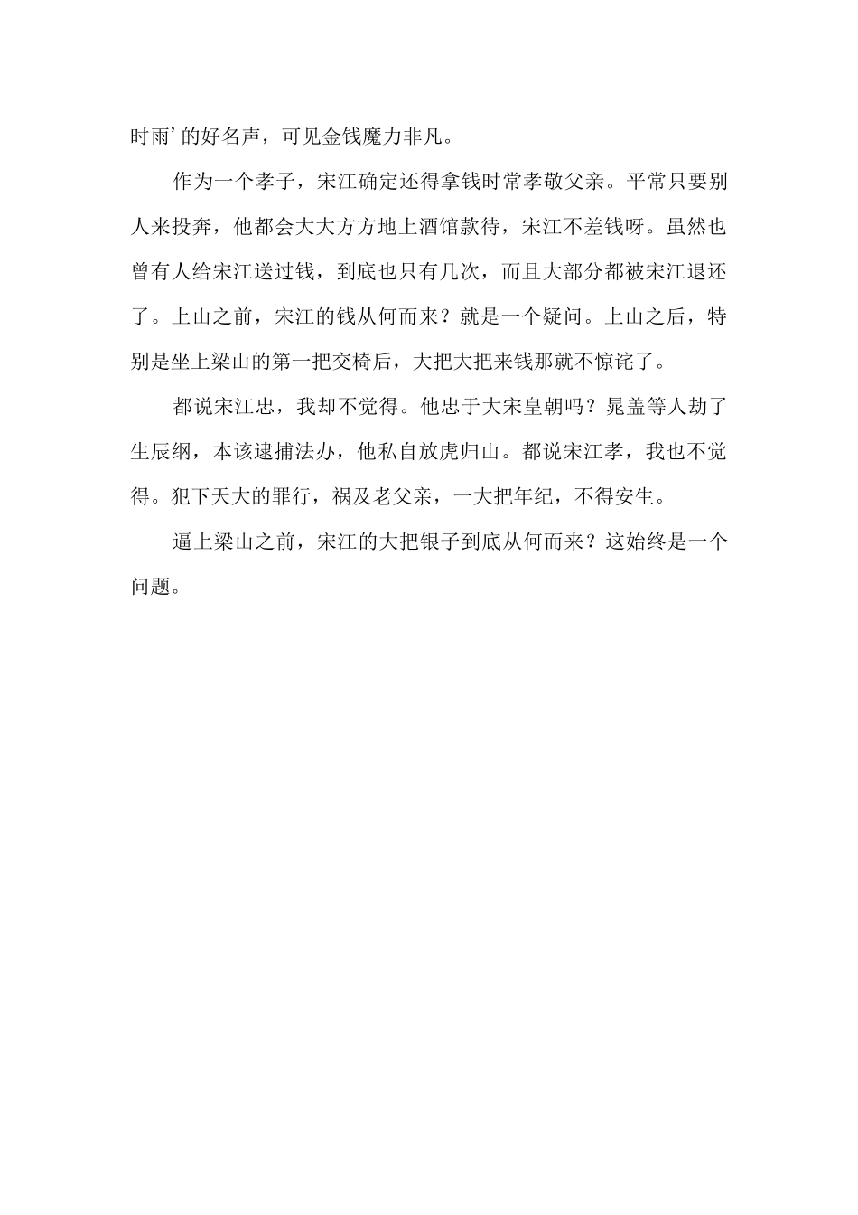 《水浒传》读后感800字_第2页