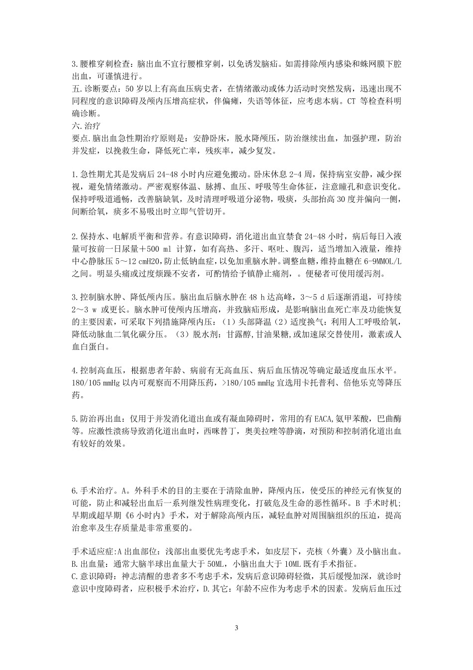 脑出血护理查房_第3页