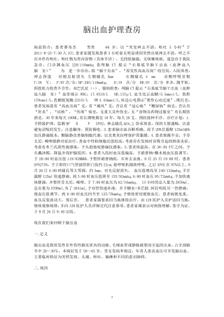 脑出血护理查房