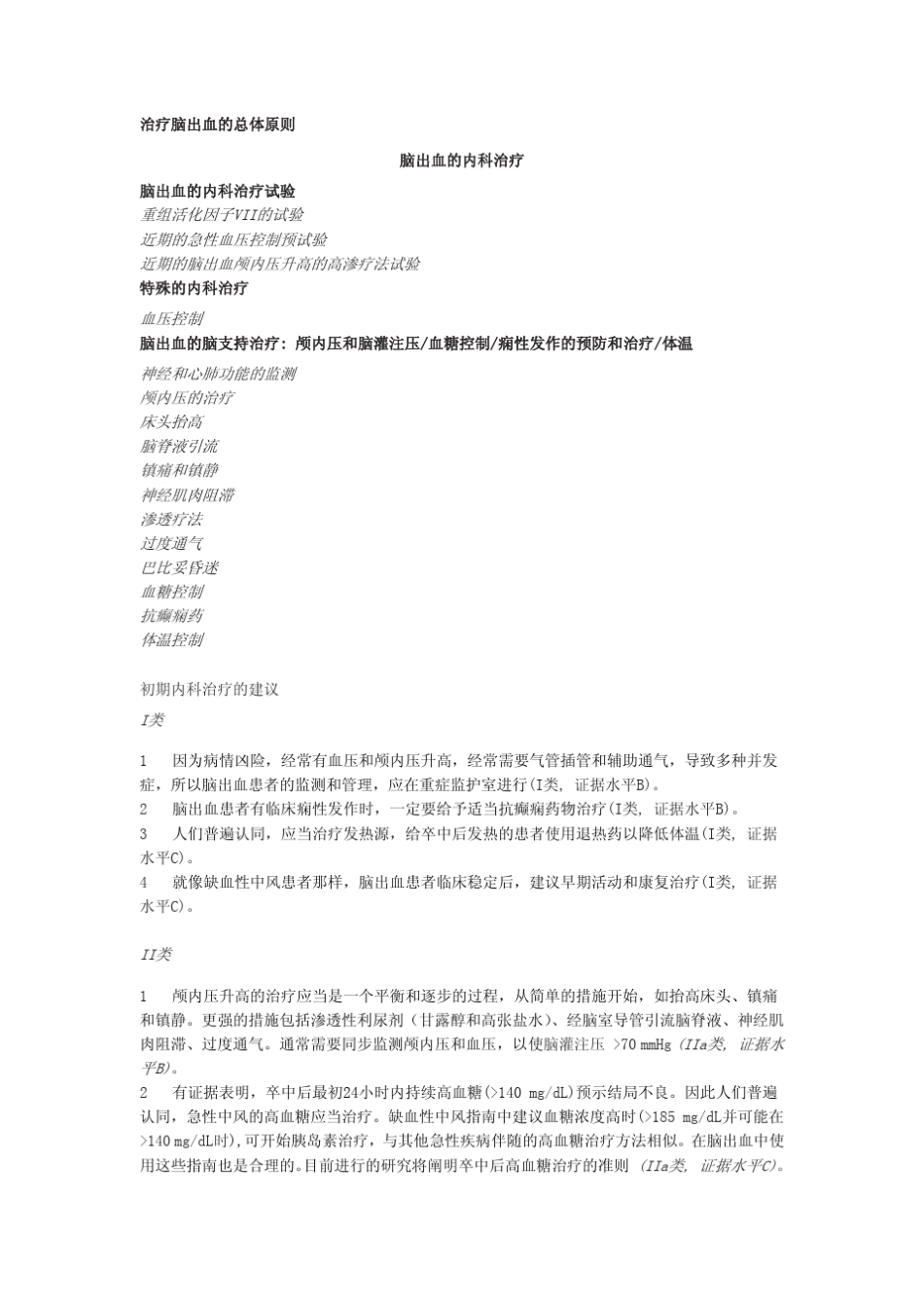 脑出血治疗指南_第2页