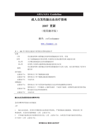 脑出血治疗指南