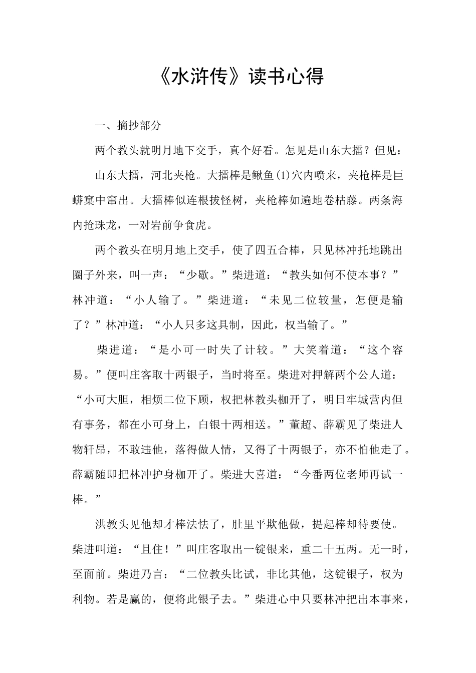 《水浒传》读书心得_第1页