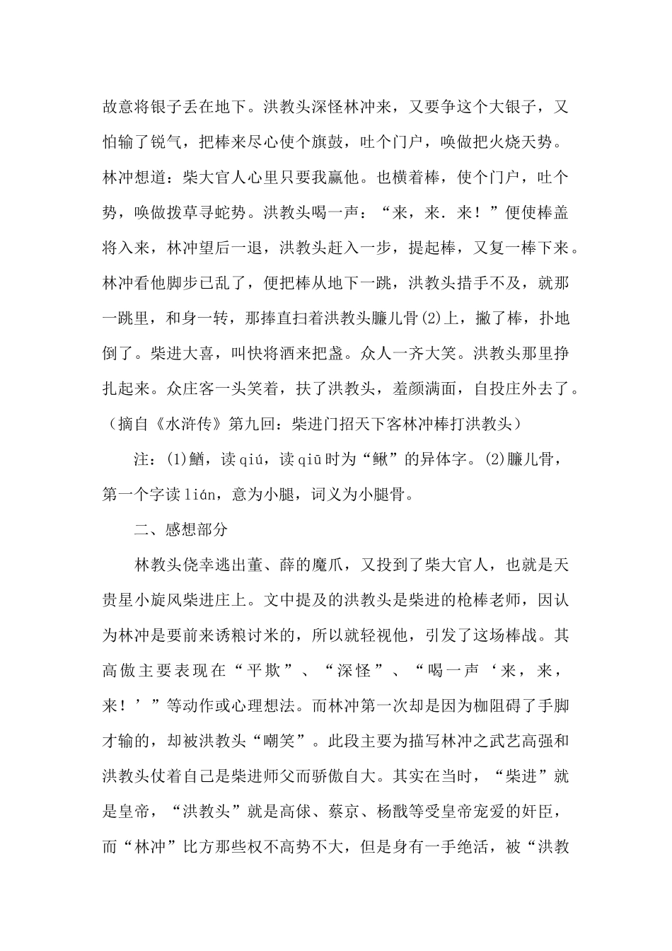 《水浒传》读书心得_第2页