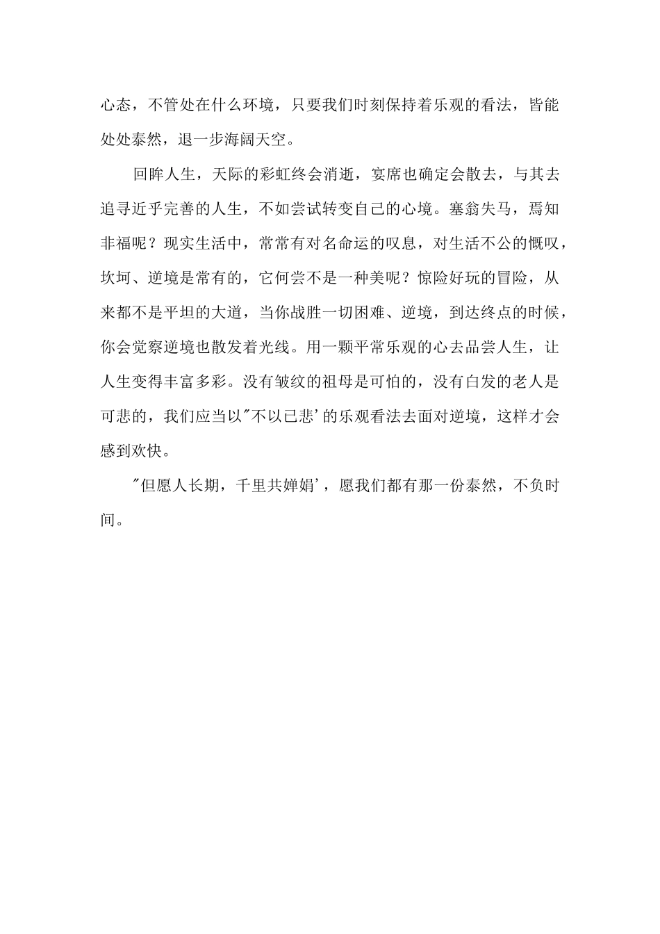 《水调歌头》读后感800字_第2页