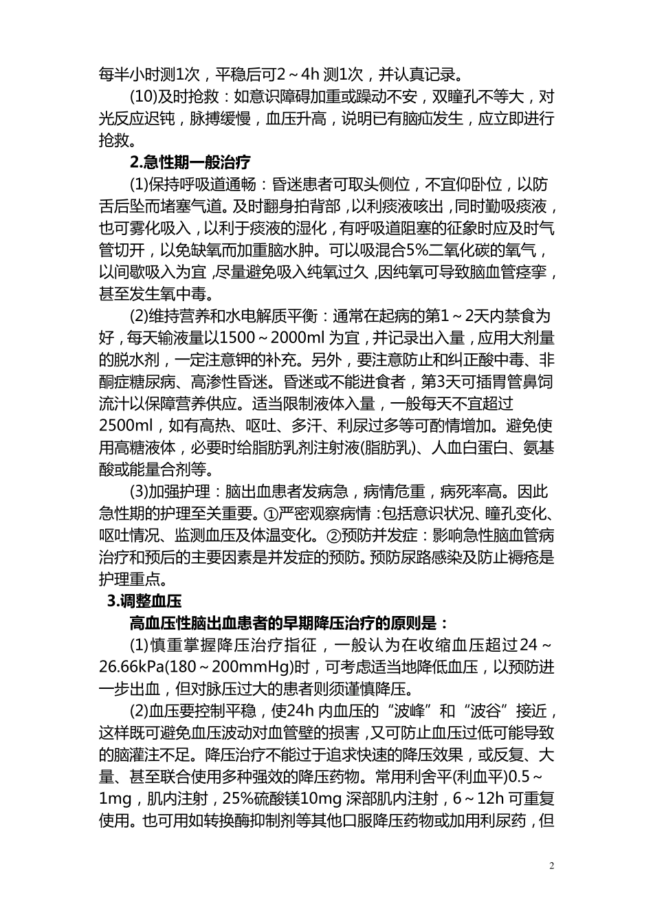 脑出血治疗方法大全_第2页