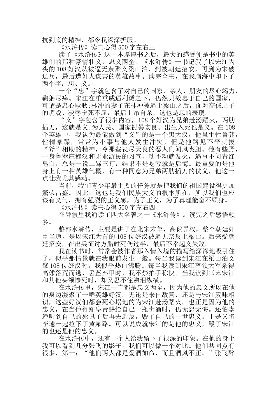 《水浒传》读书心得500字左右八篇_第2页