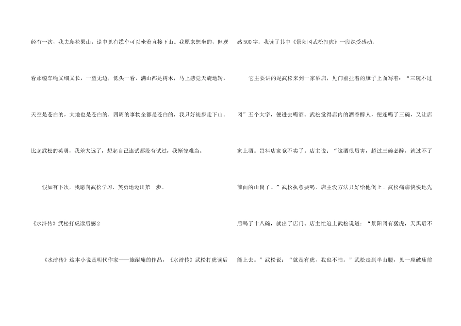 《水浒传》武松打虎读后感_第2页