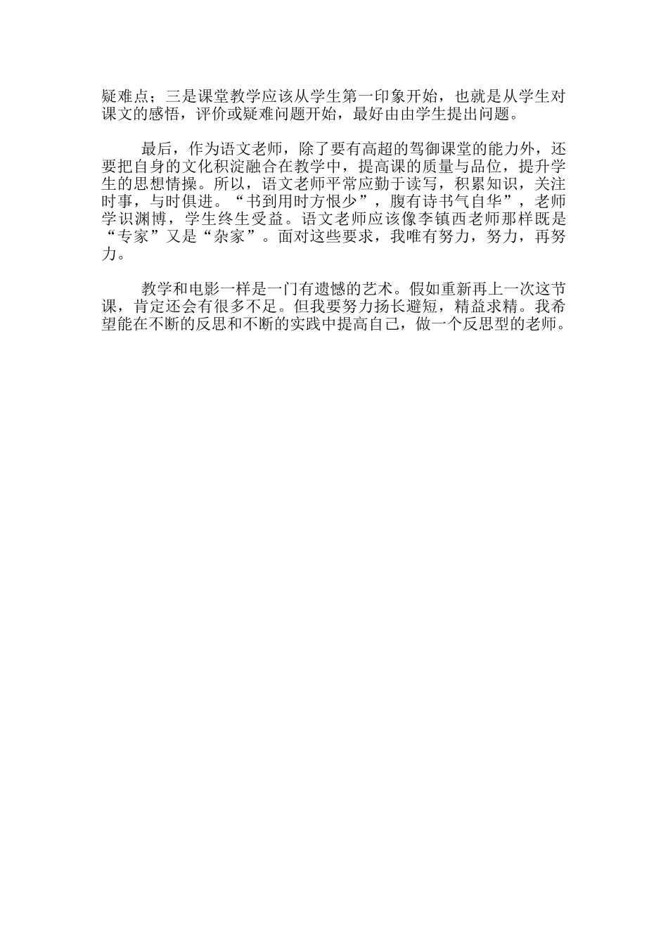 《水龙吟·登建康赏心亭》教学反思_第2页