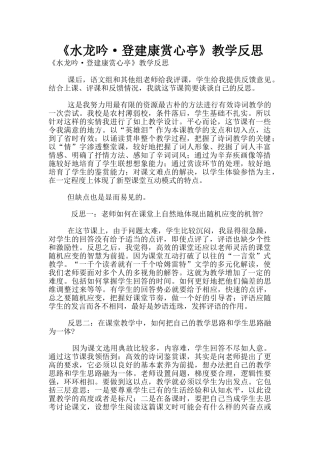 《水龙吟·登建康赏心亭》教学反思