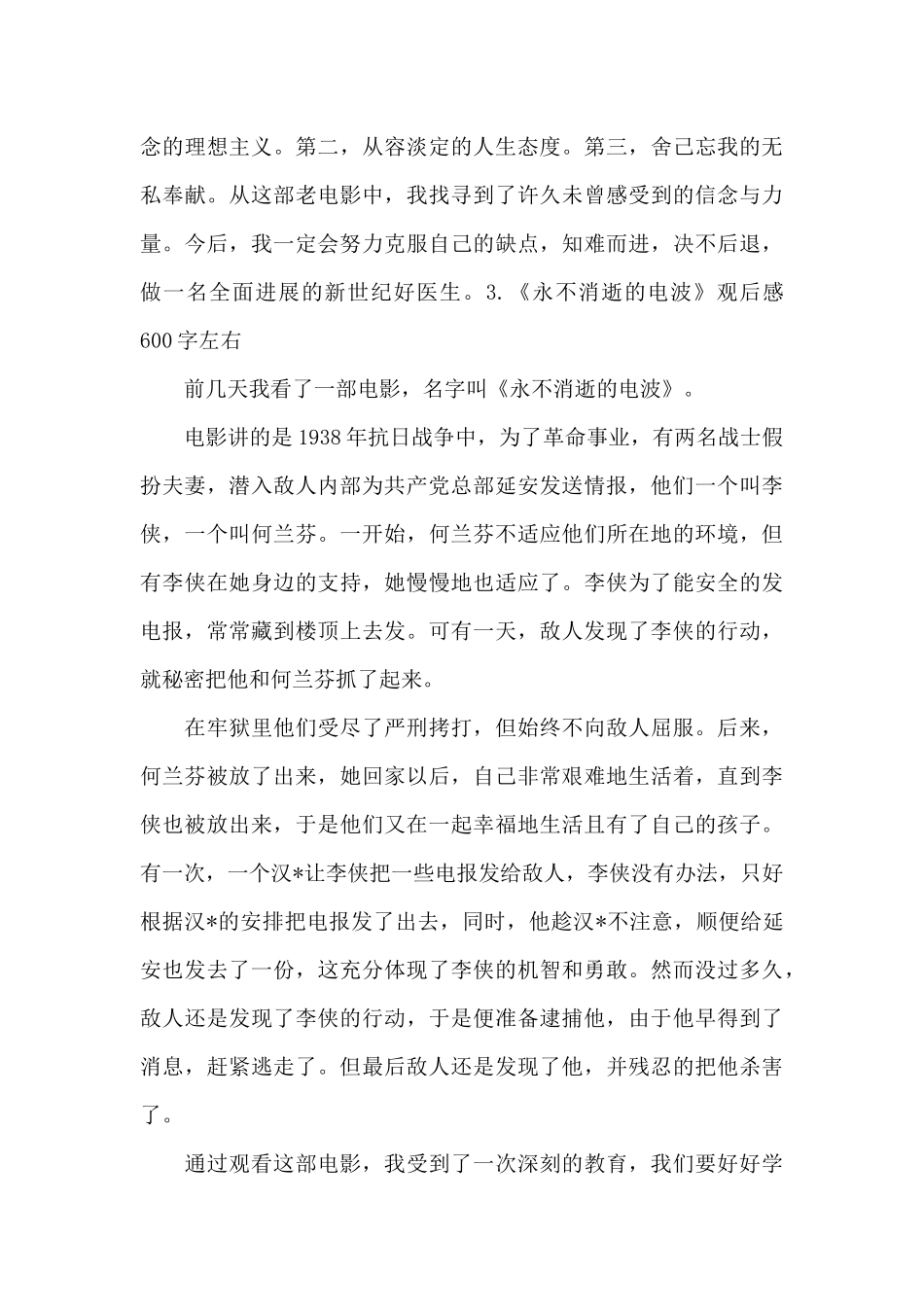 《永不消逝的电波》观后感600字左右_第3页