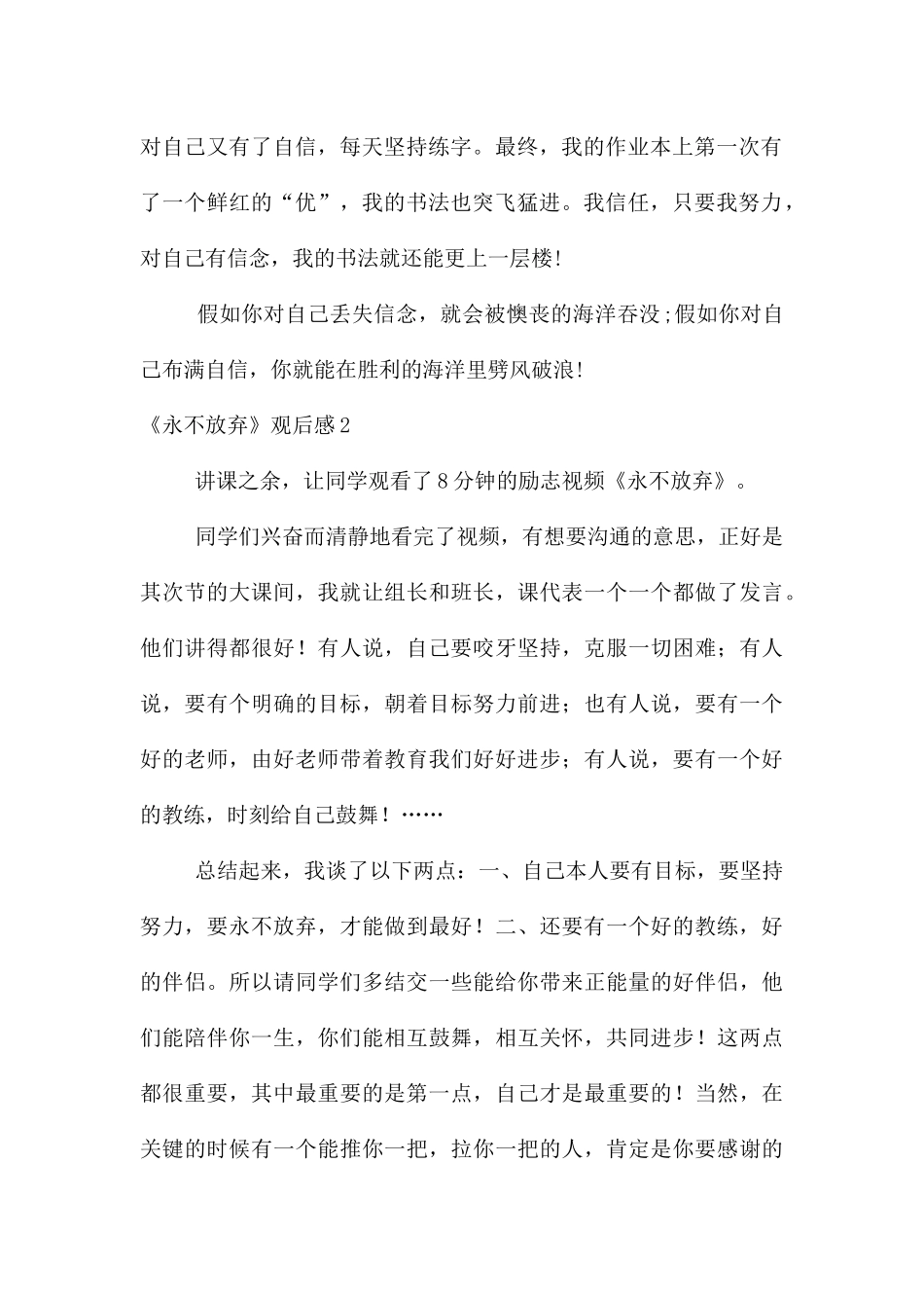 《永不放弃》观后感6篇_第2页