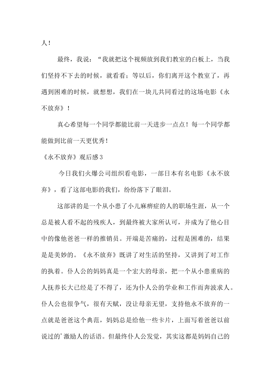 《永不放弃》观后感6篇_第3页