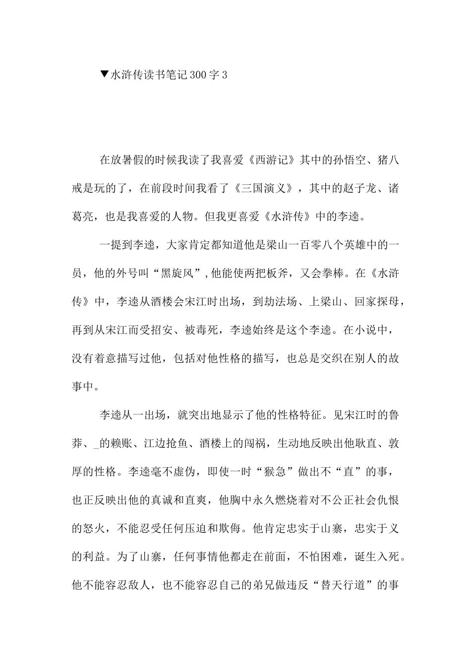 《水浒传》读书笔记300字20篇_第3页