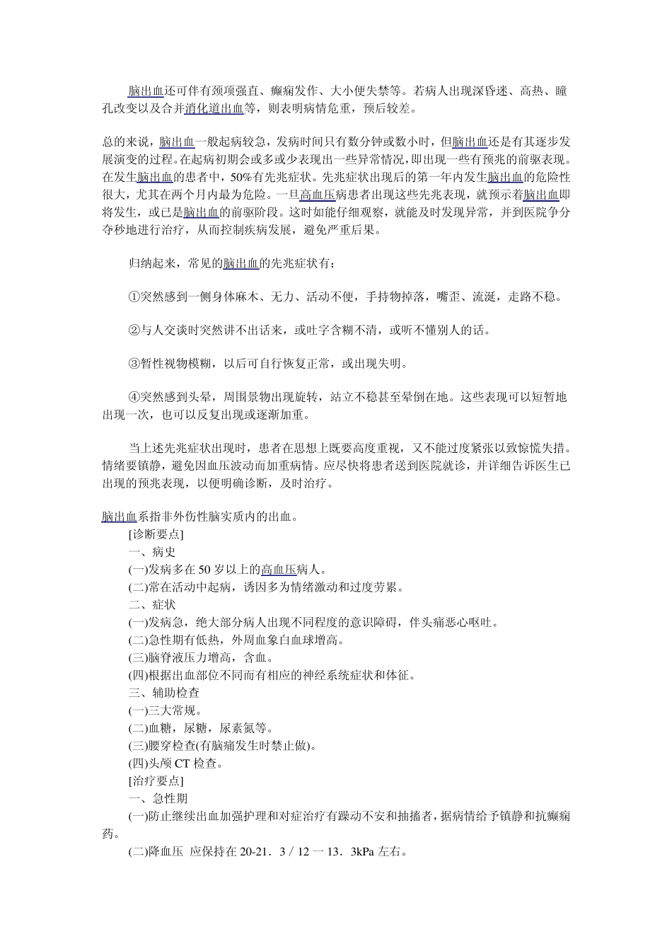 脑出血注意事项_第2页