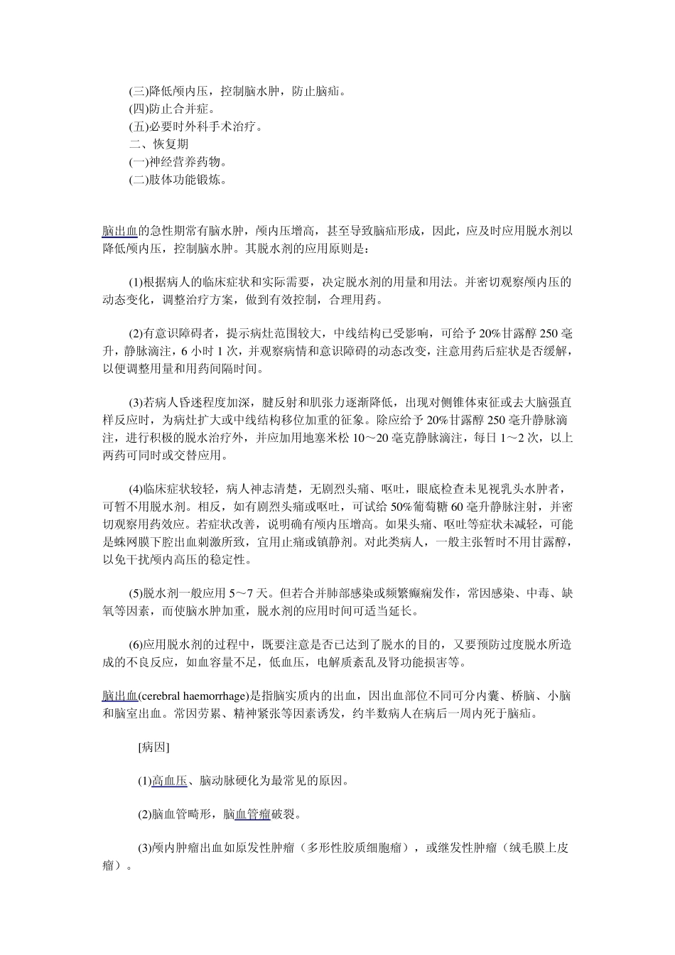 脑出血注意事项_第3页